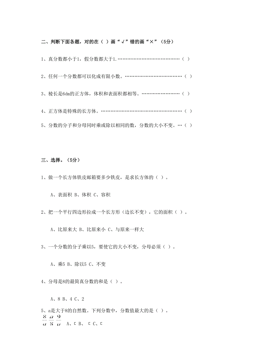 五年级数学下学期第三次月考试题 (5月) (2) 新人教版.doc_第2页