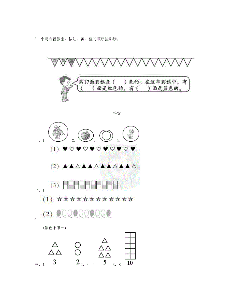 一年级数学下册 周测培优卷10 新人教版.doc_第3页