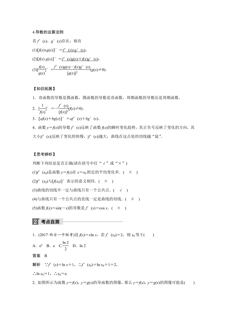 2018版高考数学（文）（北师大版）大一轮复习讲义教师版文档 第三章 导数及其应用 3.docx_第2页