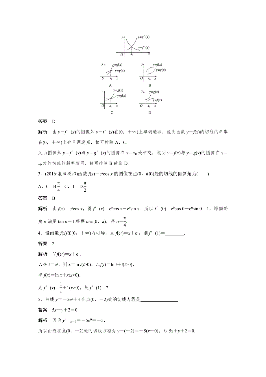 2018版高考数学（文）（北师大版）大一轮复习讲义教师版文档 第三章 导数及其应用 3.docx_第3页