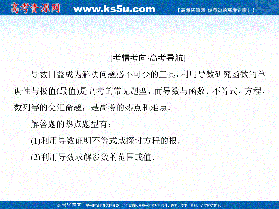 2020届高考数学二轮课件：层级二 专题一 第4讲 导数的综合应用与热点问题 .ppt_第2页