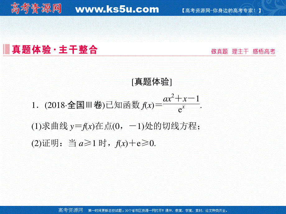 2020届高考数学二轮课件：层级二 专题一 第4讲 导数的综合应用与热点问题 .ppt_第3页