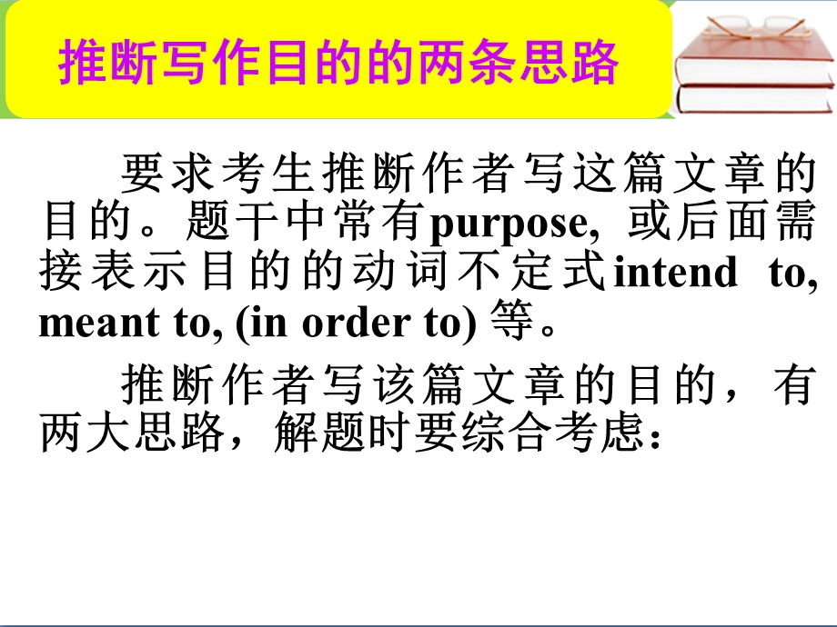 2017届高三英语人教版一轮复习课件：阅读写作技能 28.ppt_第1页