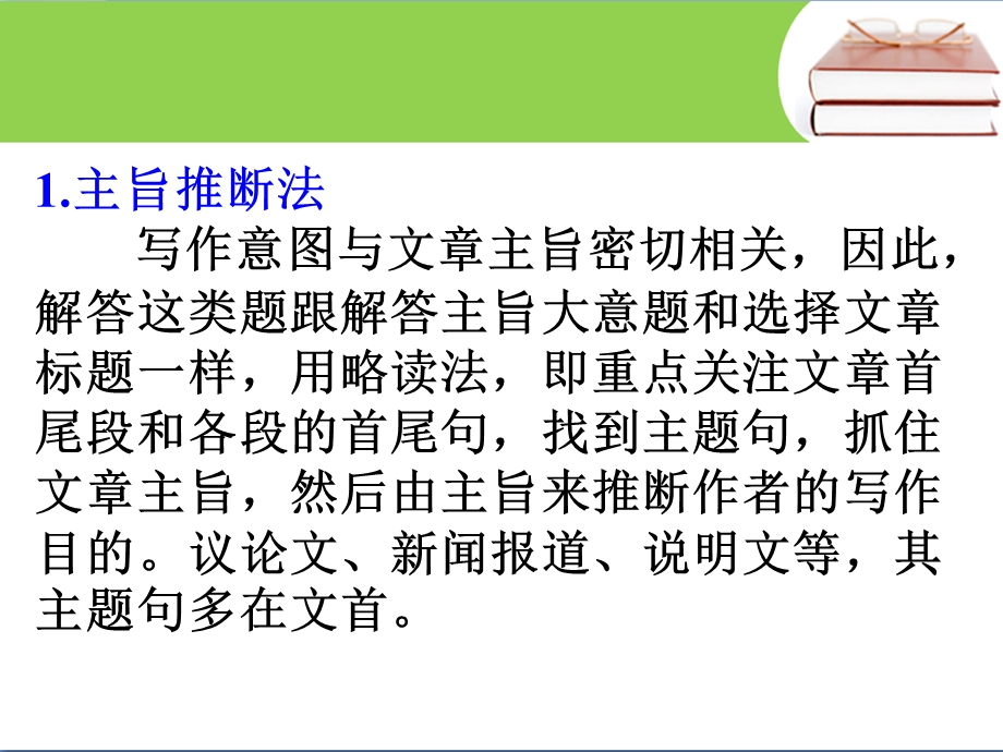 2017届高三英语人教版一轮复习课件：阅读写作技能 28.ppt_第2页