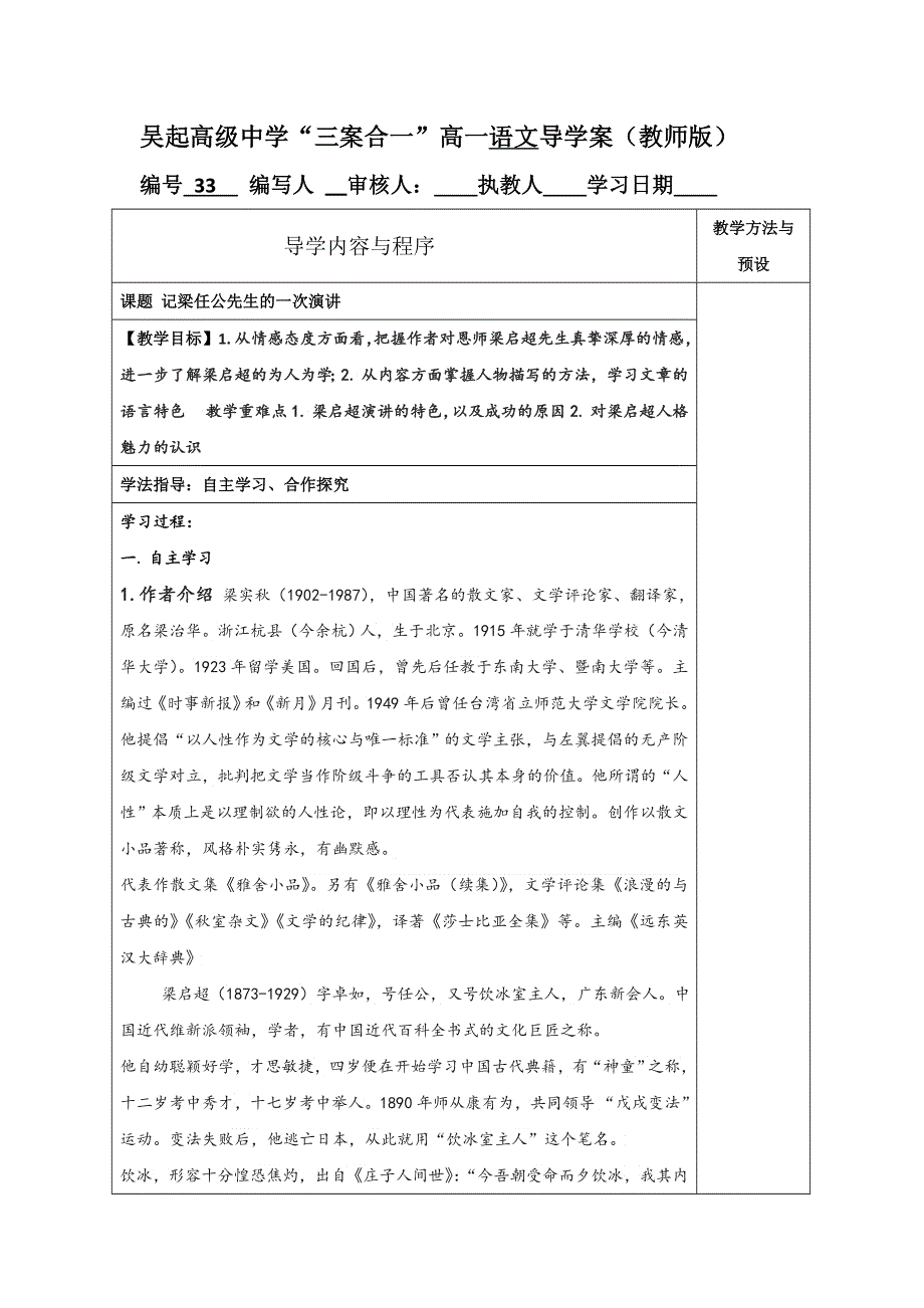 陕西省吴起高级中学高中语文必修一学案：9梁任公学案教师版 .doc_第1页