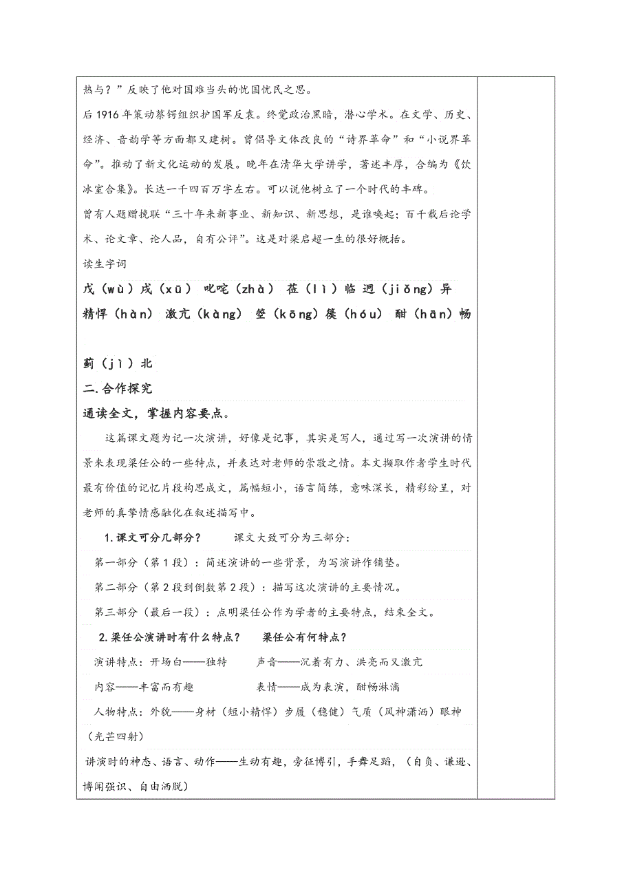 陕西省吴起高级中学高中语文必修一学案：9梁任公学案教师版 .doc_第2页