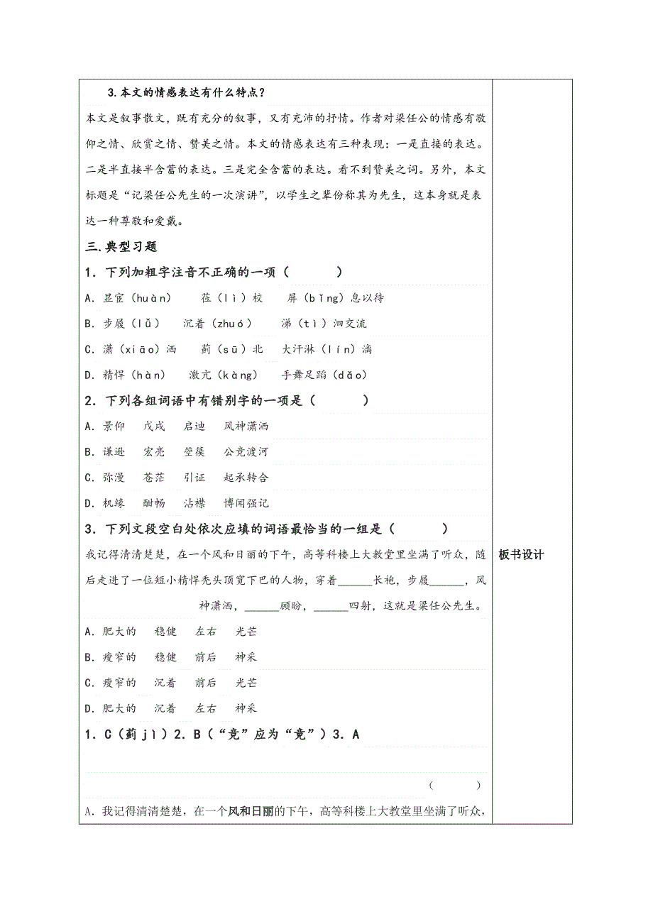 陕西省吴起高级中学高中语文必修一学案：9梁任公学案教师版 .doc_第3页