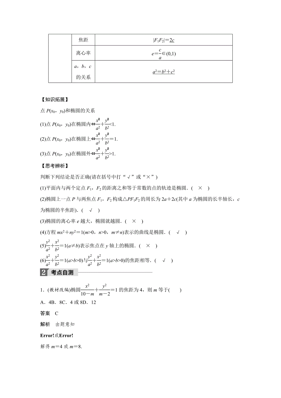 2018版高考数学（浙江,文理通用）大一轮复习讲义（教师版WORD文档）：第九章 平面解析几何9.5 WORD版含解析.docx_第2页