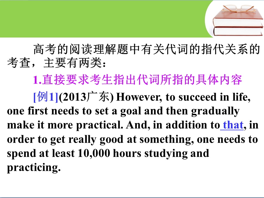 2017届高三英语人教版一轮复习课件：阅读写作技能 20代词在阅读理解中的两种考法 WORD版含答案.ppt_第3页