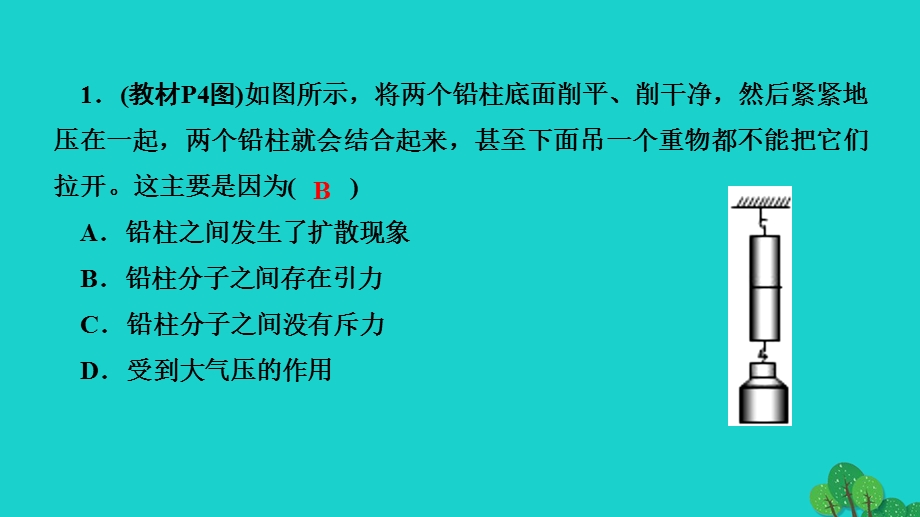 2022九年级物理全册 第十三章 内能素养提升作业课件（新版）新人教版.ppt_第3页