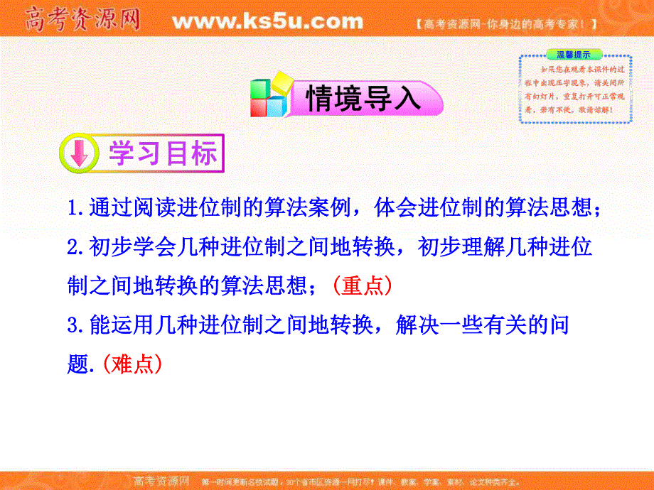 2015-2016学年高一数学（人教版）必修3同步课件：1.2 第2课时 进位制 .ppt_第2页