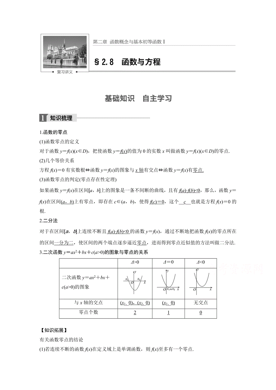 2018版高考数学（文）（苏教版江苏专用）大一轮复习讲义文档 第二章 函数概念与基本初等函数I 2.docx_第1页