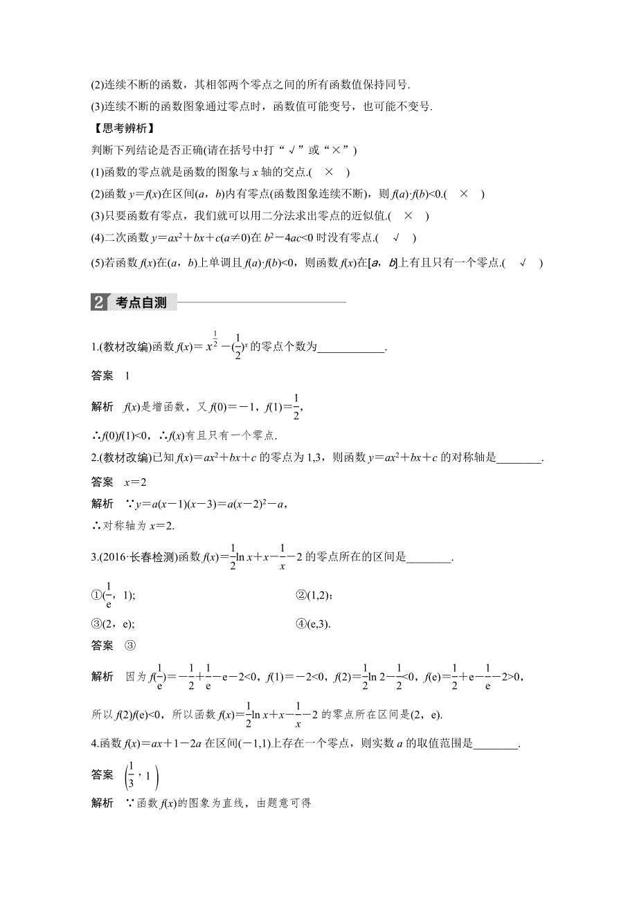 2018版高考数学（文）（苏教版江苏专用）大一轮复习讲义文档 第二章 函数概念与基本初等函数I 2.docx_第2页