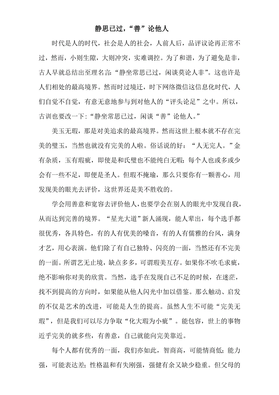 上海市北郊高级中学华东师大版高二语文上册十八 宋词四首 静思已过 WORD版缺答案.doc_第1页