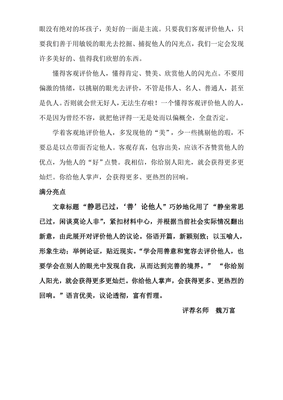 上海市北郊高级中学华东师大版高二语文上册十八 宋词四首 静思已过 WORD版缺答案.doc_第2页