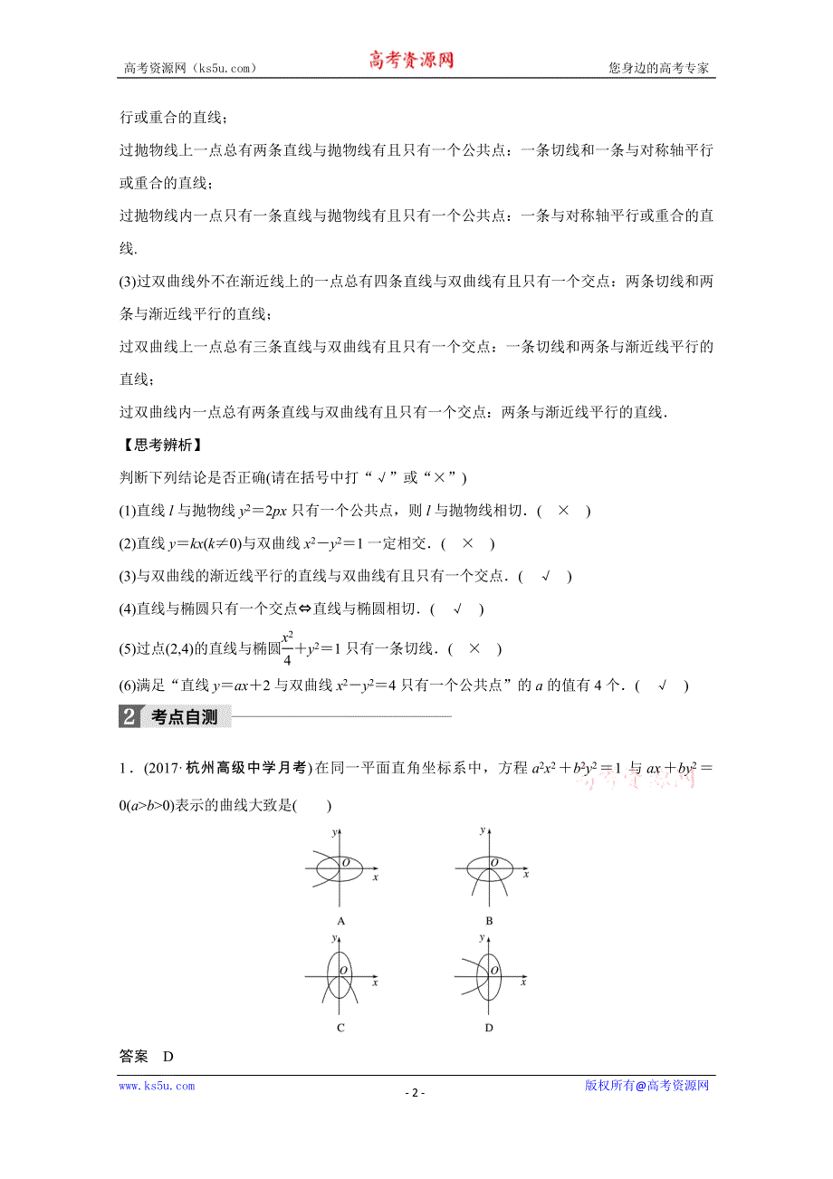 2018版高考数学（浙江,文理通用）大一轮复习讲义（教师版WORD文档）：第九章 平面解析几何9.9第1课时 WORD版含解析.docx_第2页