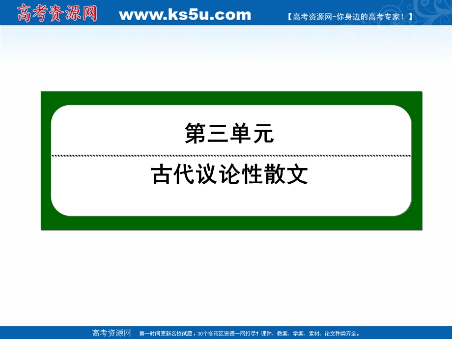 2020-2021学年人教版语文必修3课件：第8课　寡人之于国也 .ppt_第1页