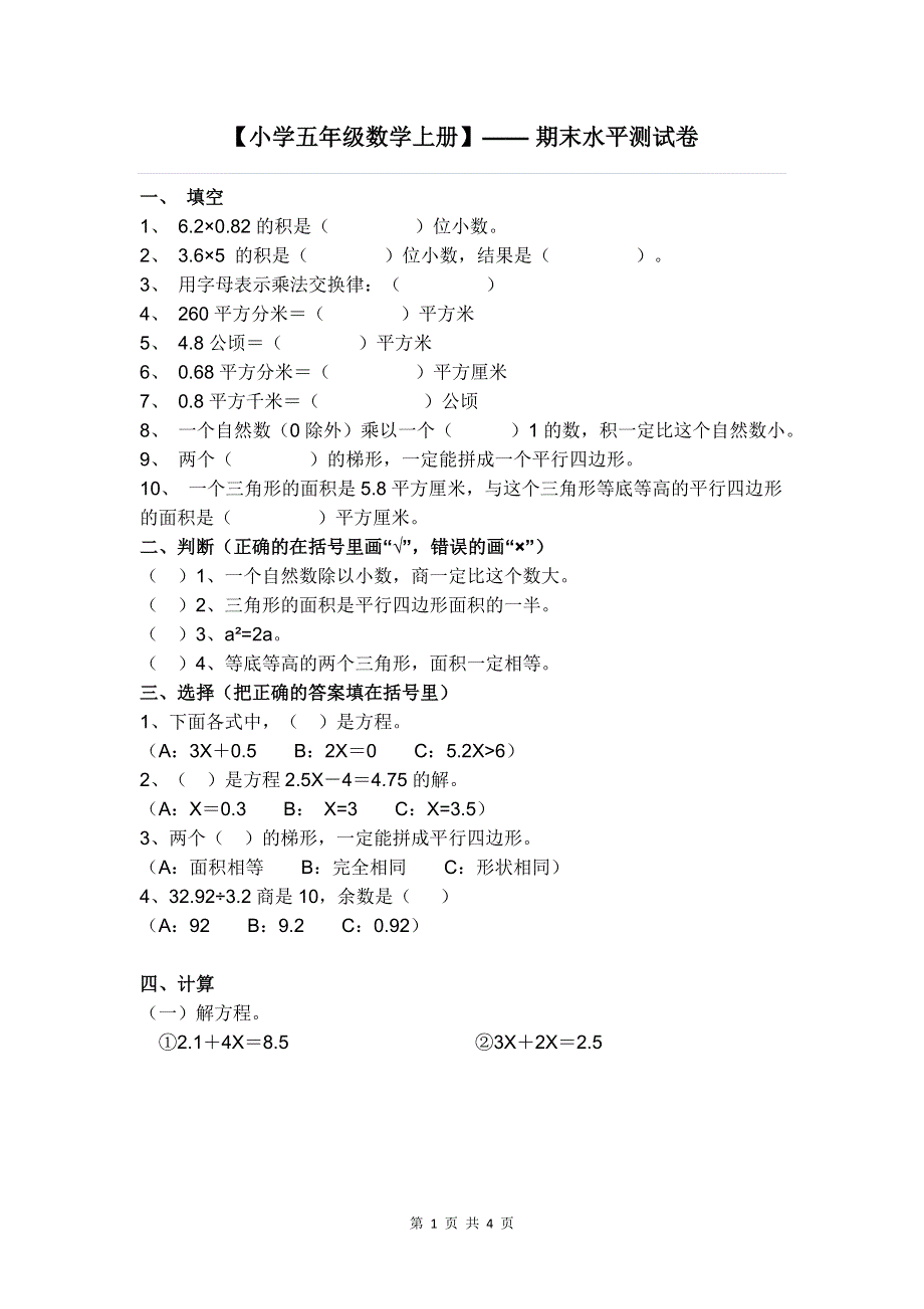 五年级数学期末水平测试卷2.doc_第1页