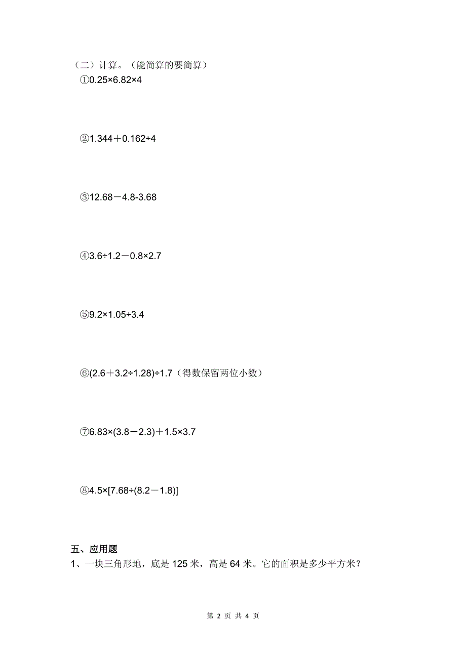 五年级数学期末水平测试卷2.doc_第2页