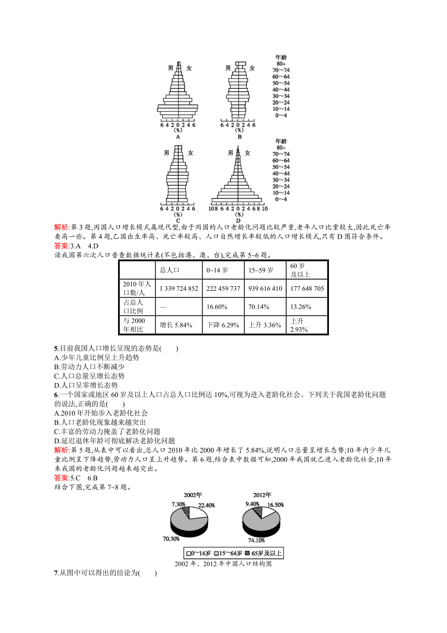 2015-2016学年高一地理人教必修2单元测评：第一章 人口的变化 测评A WORD版含解析.docx_第2页