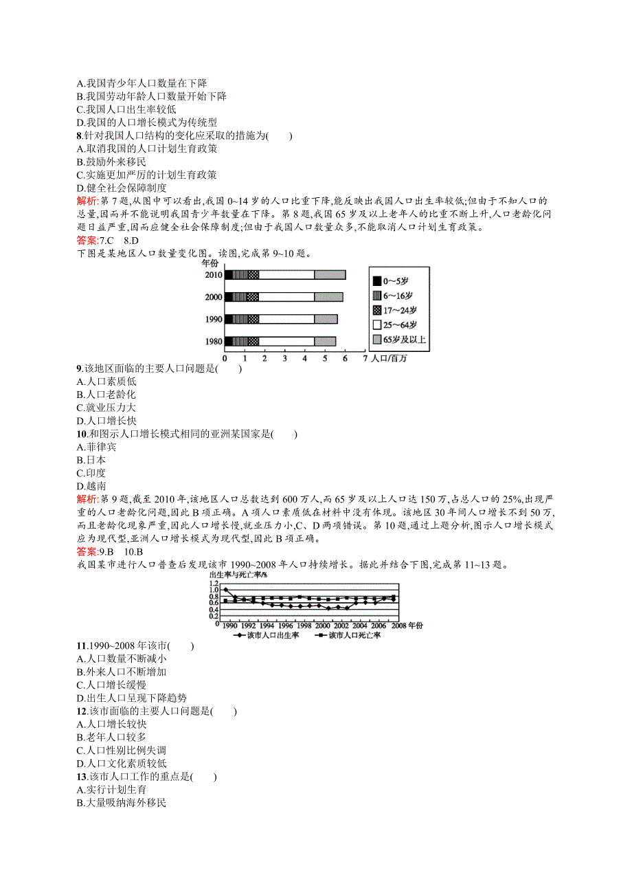 2015-2016学年高一地理人教必修2单元测评：第一章 人口的变化 测评A WORD版含解析.docx_第3页