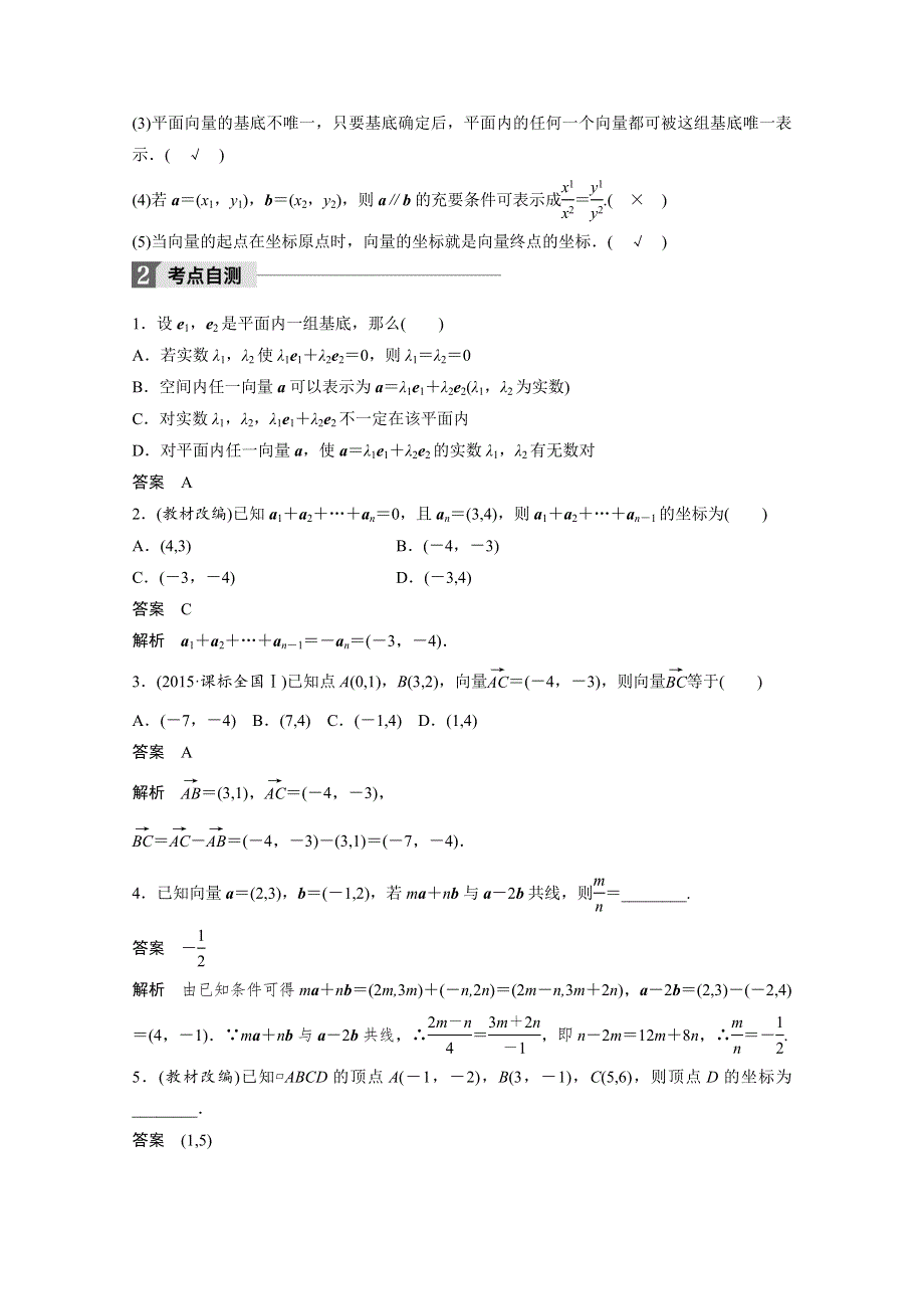 2018版高考数学（文）（北师大版）大一轮复习讲义教师版文档 第五章 平面向量 5.docx_第2页