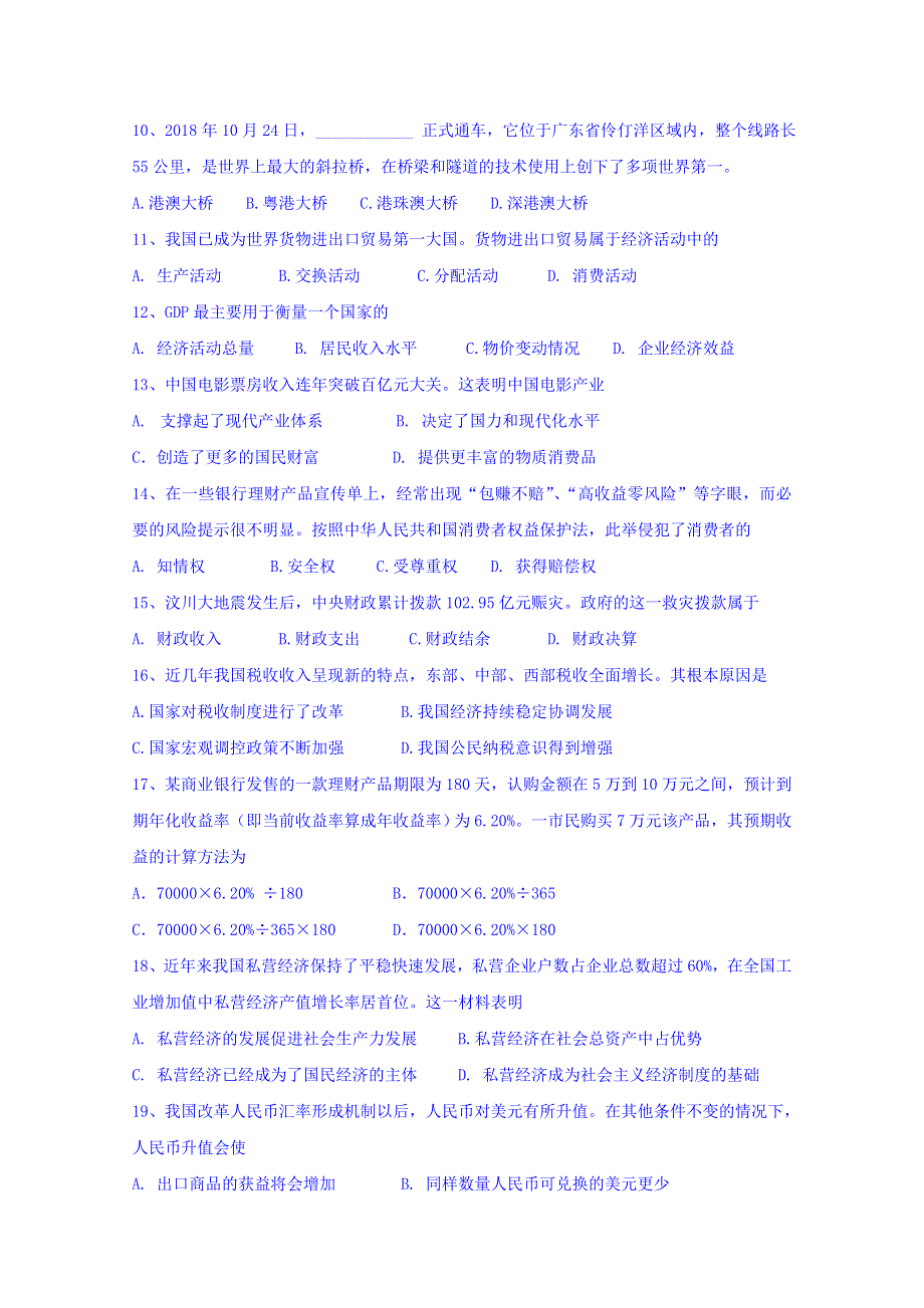 上海市北虹高级中学2018-2019学年高二下学期期末考试政治试题 WORD版含答案.doc_第2页