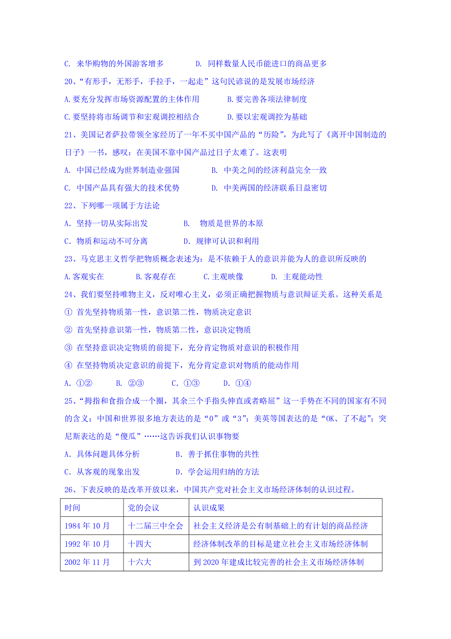 上海市北虹高级中学2018-2019学年高二下学期期末考试政治试题 WORD版含答案.doc_第3页