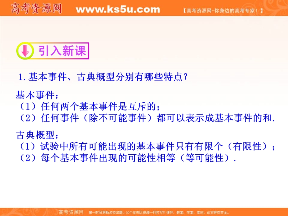 2015-2016学年高一数学（人教版）必修3同步课件：3.2.2 （整数值）随机数的产生 .ppt_第3页