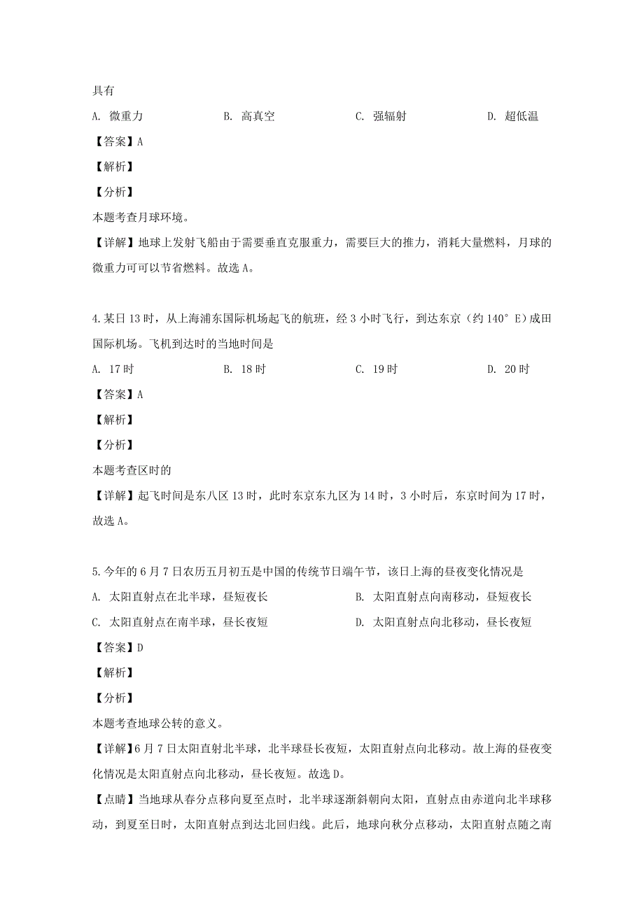 上海市北虹高级中学2018-2019学年高一地理下学期期末考试试题（含解析）.doc_第2页