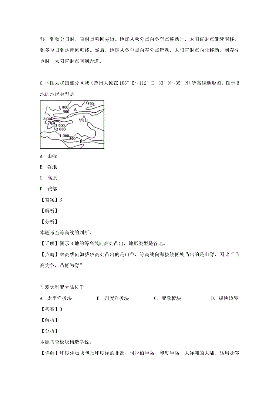 上海市北虹高级中学2018-2019学年高一地理下学期期末考试试题（含解析）.doc_第3页