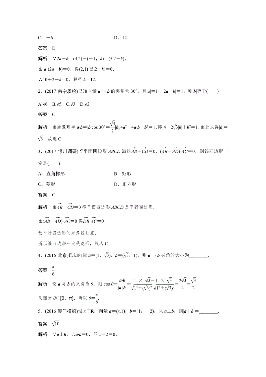 2018版高考数学（文）（人教）大一轮复习讲义 （教师版WORD文档）第五章　平面向量 5.docx_第3页