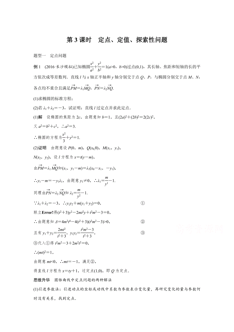 2018版高考数学（浙江,文理通用）大一轮复习讲义（教师版WORD文档）：第九章 平面解析几何9.docx_第1页