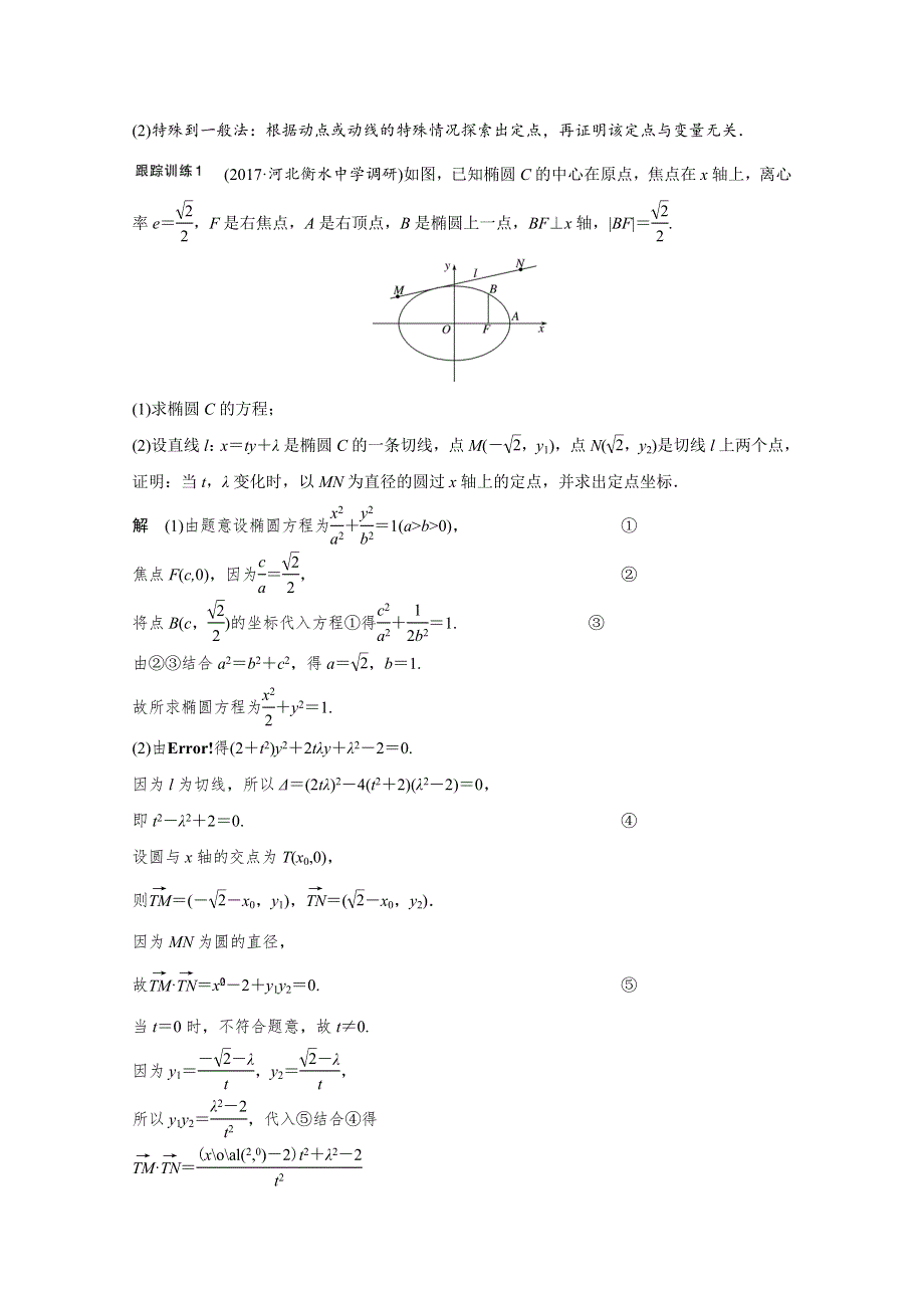 2018版高考数学（浙江,文理通用）大一轮复习讲义（教师版WORD文档）：第九章 平面解析几何9.docx_第2页