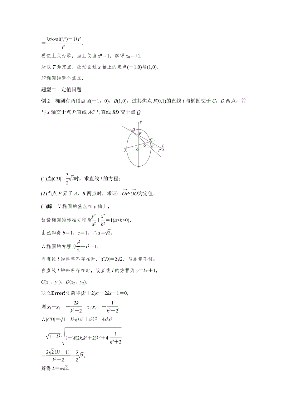 2018版高考数学（浙江,文理通用）大一轮复习讲义（教师版WORD文档）：第九章 平面解析几何9.docx_第3页