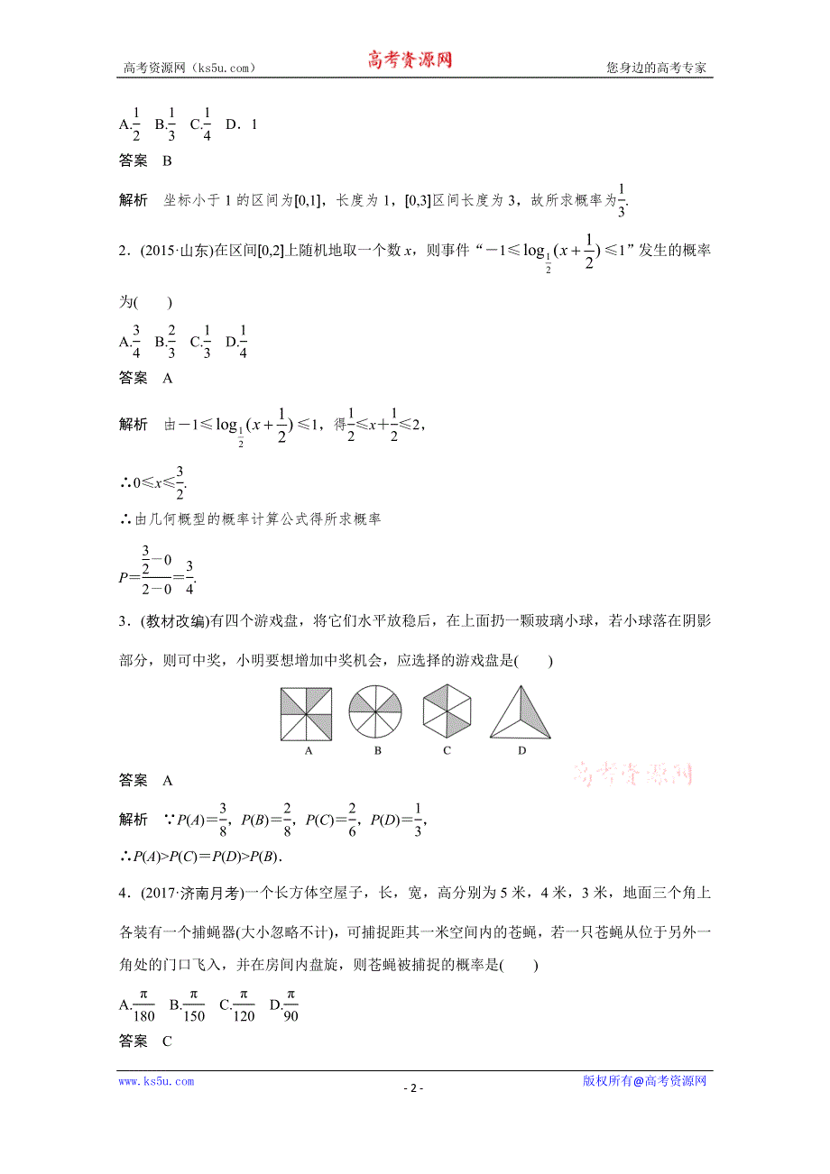 2018版高考数学（文）（北师大版）大一轮复习讲义教师版文档 第十一章 概率 11.3 WORD版含答案.docx_第2页