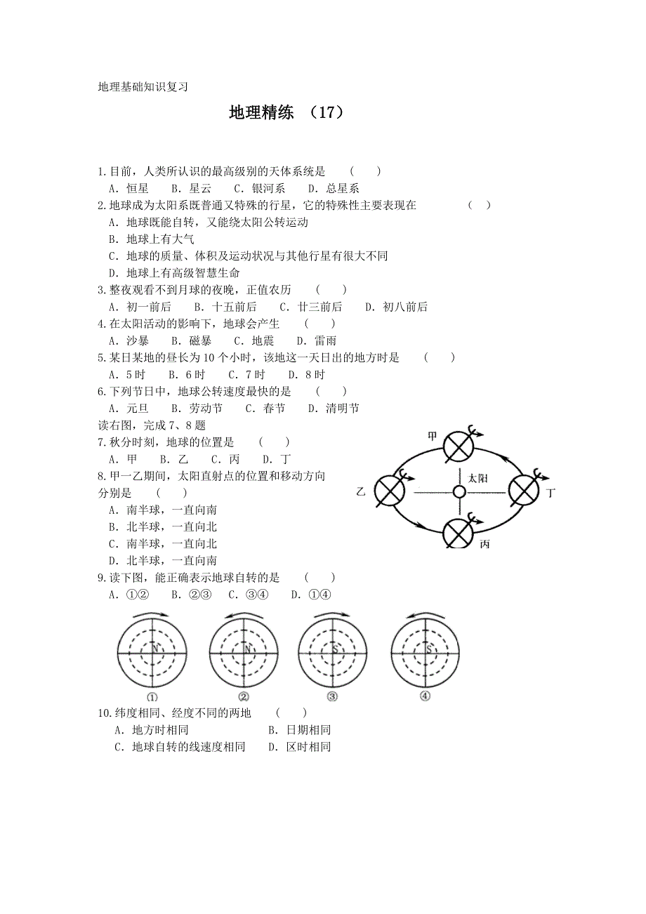 11-12学年高一地理复习 地理精练17.doc_第1页