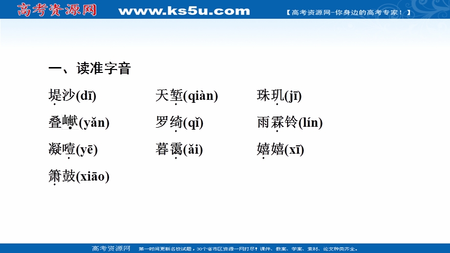 2020-2021学年人教版语文必修4课件：第2单元 4　柳永词两首 .ppt_第3页