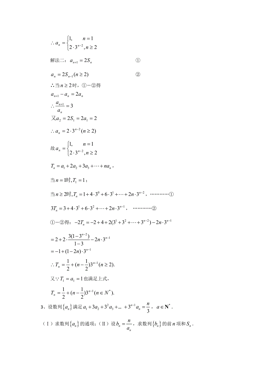 [原创]2011年高考文（理）科数学热点数列解答题命题趋势预测.doc_第2页