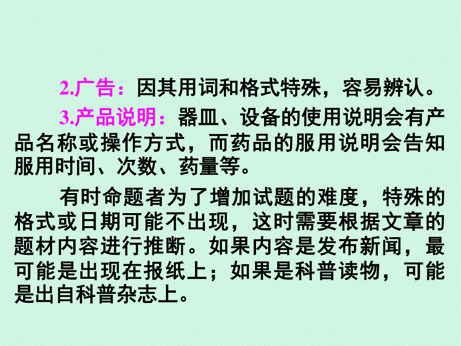 2017届高三英语人教版一轮复习课件：阅读微技能 如何推断文章出处 WORD版含解析.ppt_第2页