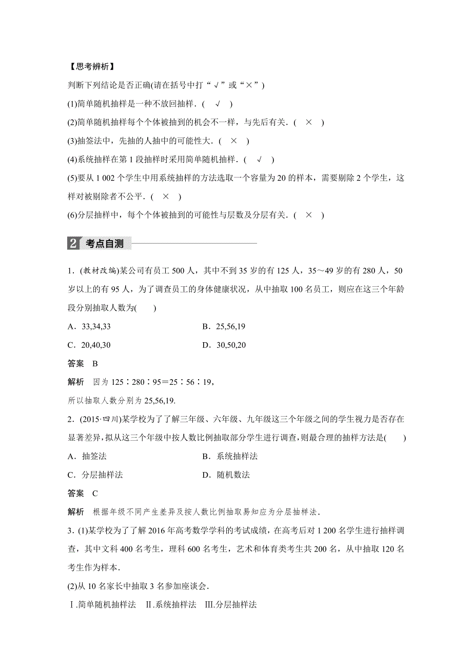 2018版高考数学（文）（北师大版）大一轮复习讲义教师版文档 第十章 统计与统计案例 10.docx_第2页