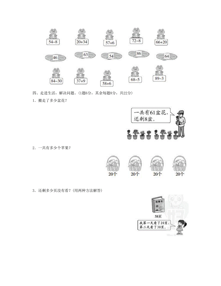 一年级数学下册 周测培优卷8 新人教版.doc_第3页