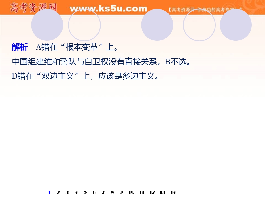 2020届高考政治人教通用版大一轮复习导学课件：第8单元 当代国际社会 提升练（八）.ppt_第3页