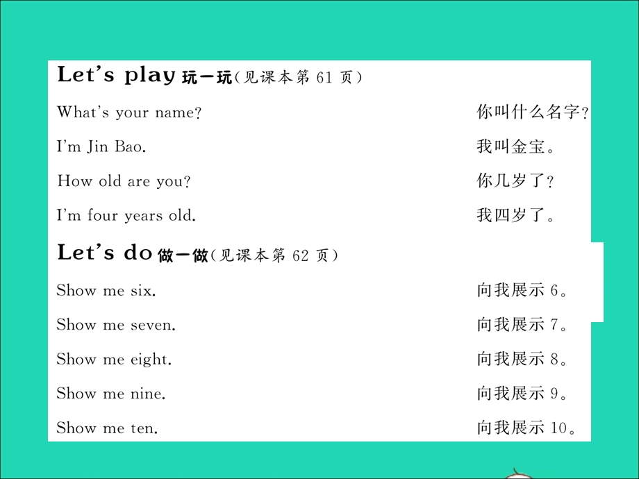 2022三年级英语上册 Unit 6 Happy birthday Part B第一课时习题课件 人教PEP.ppt_第2页