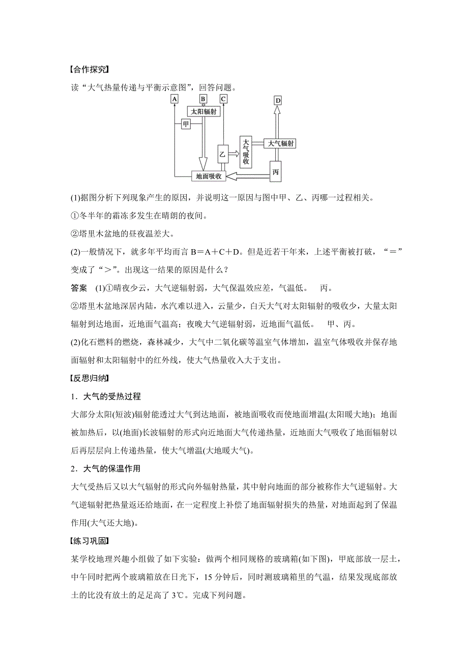 2015-2016学年高一地理人教版必修一同步学案：第二章 第一节 课时1 大气的受热过程　热力环流 WORD版含解析.docx_第2页