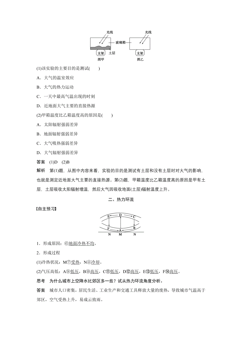 2015-2016学年高一地理人教版必修一同步学案：第二章 第一节 课时1 大气的受热过程　热力环流 WORD版含解析.docx_第3页