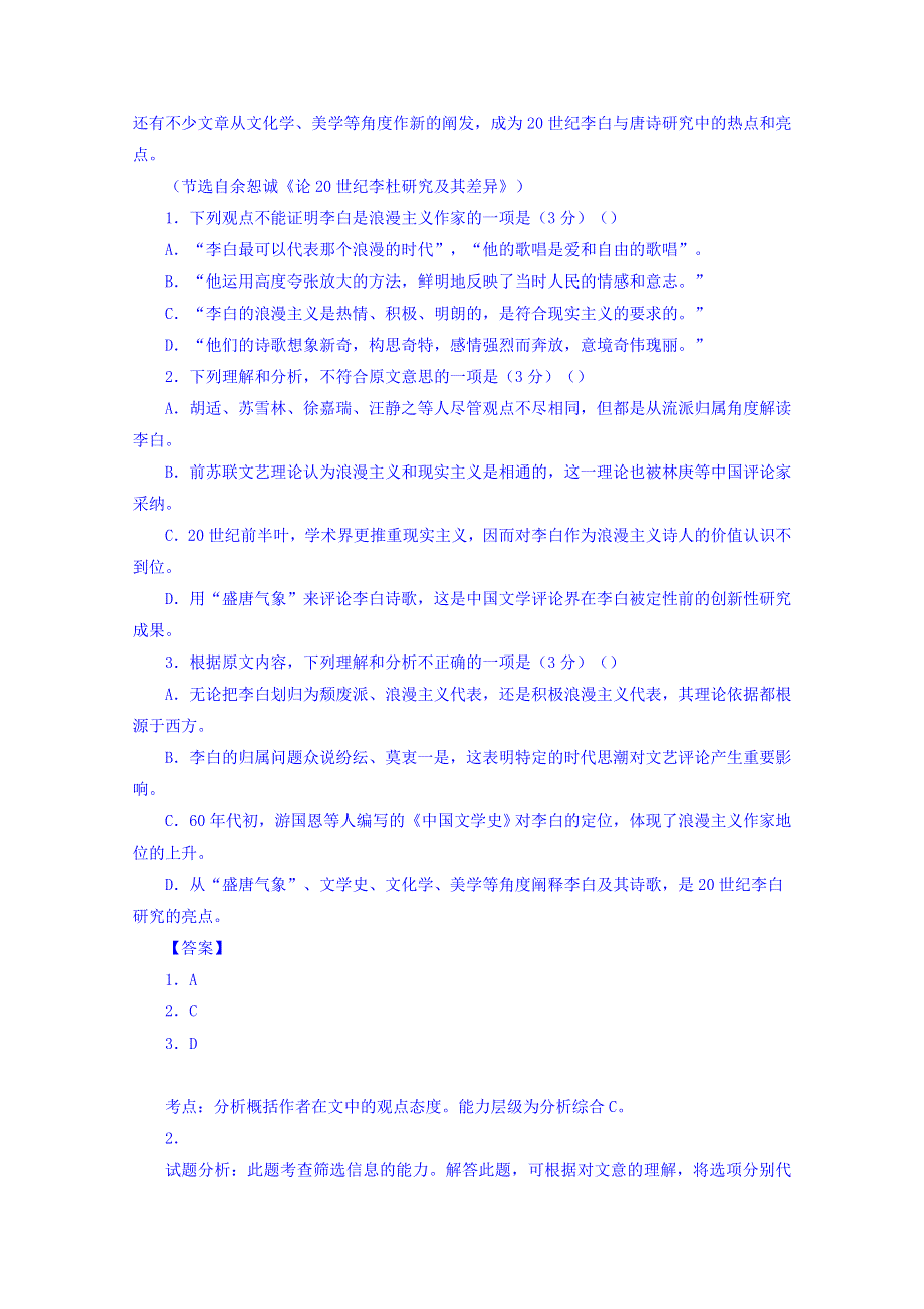 安徽省合肥市2015届高三名校冲刺高考最后1卷（自测精华版）A卷语文试题 WORD版含解析.doc_第2页