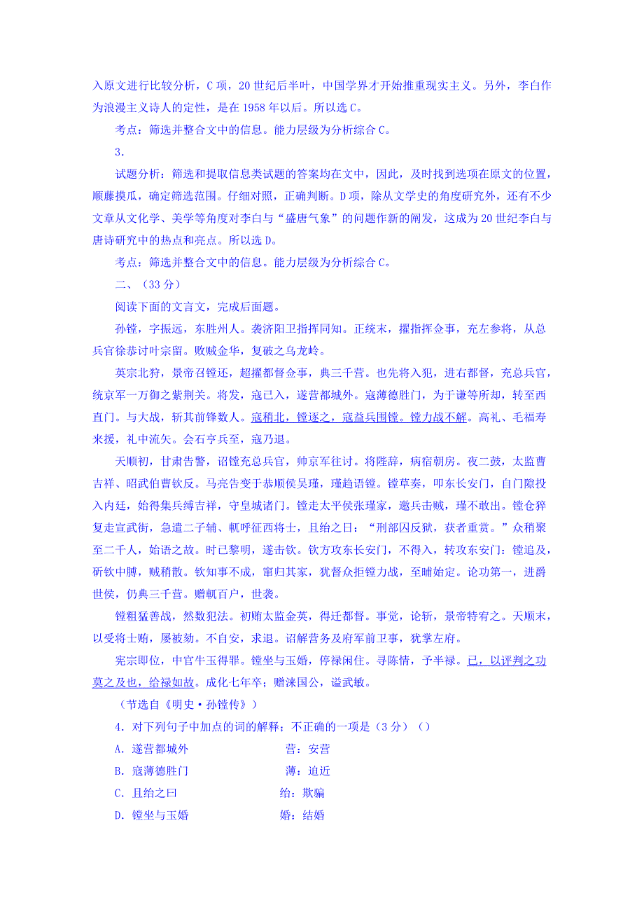 安徽省合肥市2015届高三名校冲刺高考最后1卷（自测精华版）A卷语文试题 WORD版含解析.doc_第3页