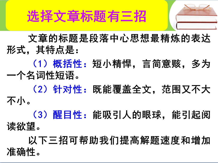 2017届高三英语人教版一轮复习课件：阅读写作技能 26.ppt_第1页