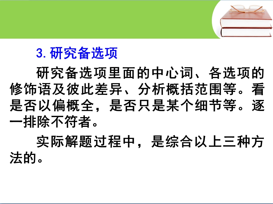 2017届高三英语人教版一轮复习课件：阅读写作技能 26.ppt_第3页